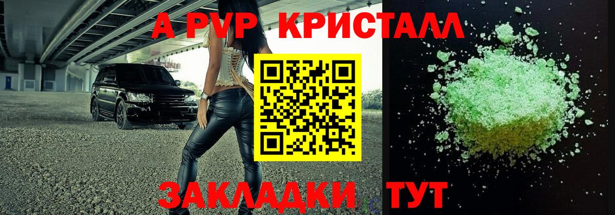 Alpha PVP Соль Торжок