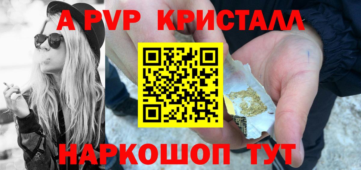 Торжок  А ПВП Crystall  Alpha PVP  Alpha-PVP СК  Вход с VPN  A-PVP кристаллы 