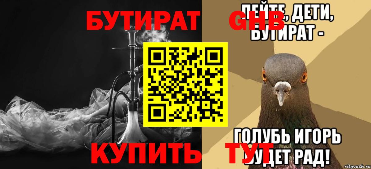 Торжок  БУТИРАТ вода  Вход с VPN 