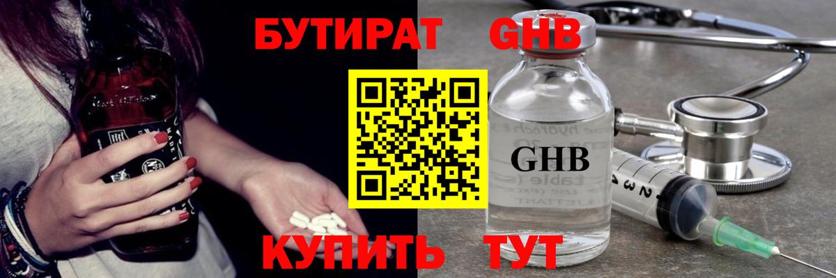 Бутират BDO 33% Торжок