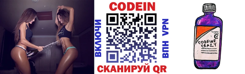 Кодеин Purple Drank  Торжок 