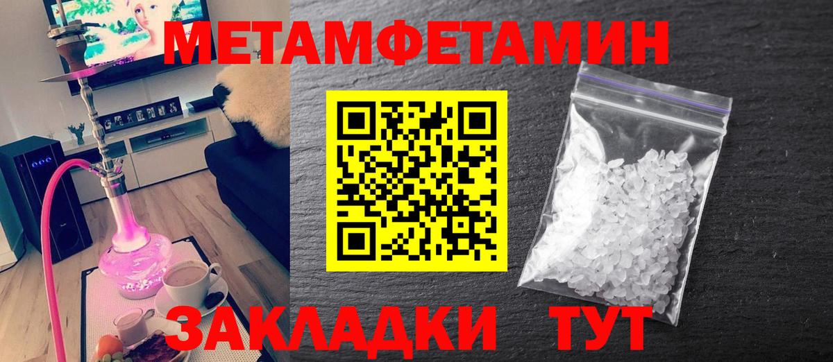 МЕТАМФЕТАМИН мет Торжок