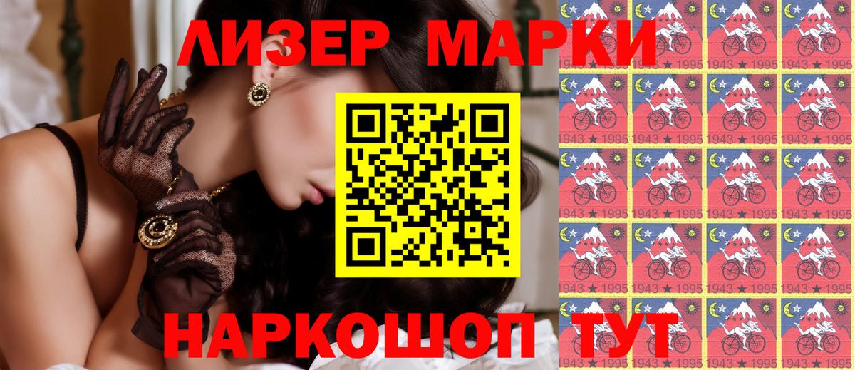 Наркотические марки 1,8мг Торжок