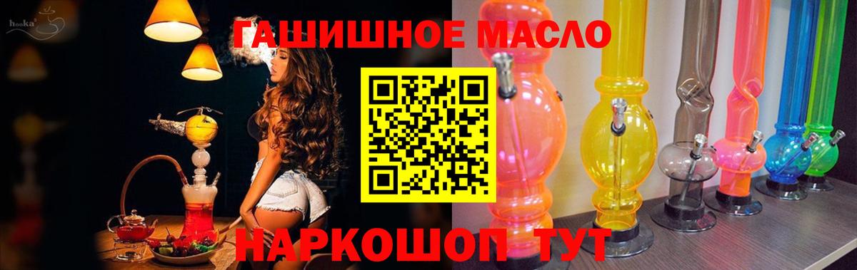 ТГК гашишное масло Торжок
